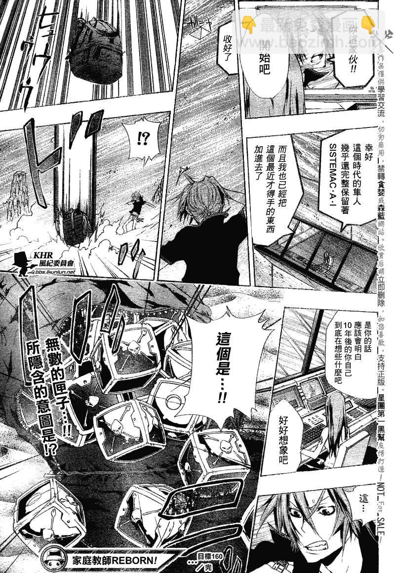 🍴家庭教师 第160话 第17页
