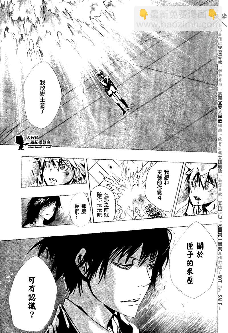 🍴家庭教师 第160话 第3页