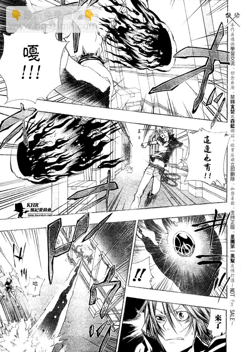 🍴家庭教师 第160话 第5页