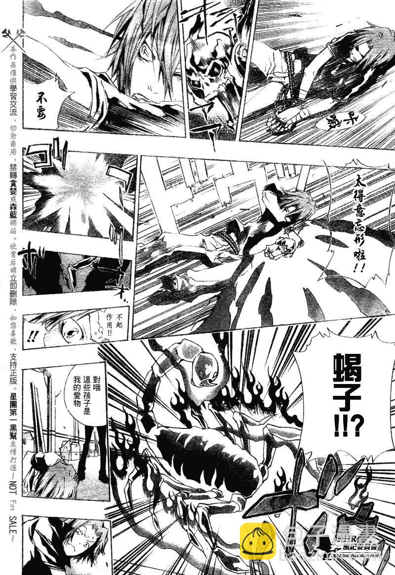 🍴家庭教师 第160话 第6页
