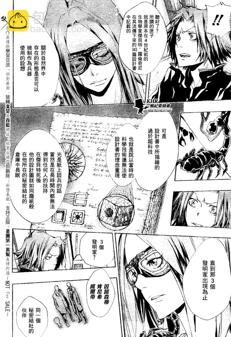 🍴家庭教师 第160话 第8页