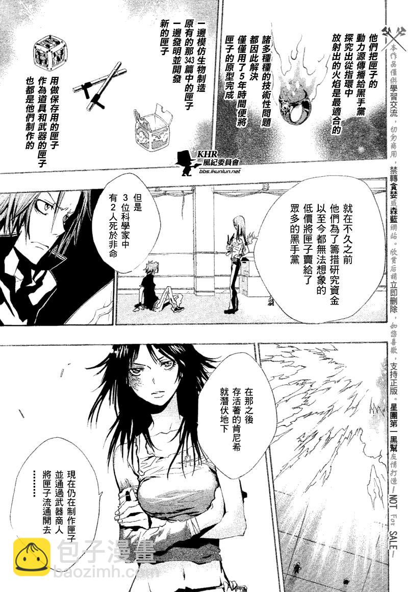 🍴家庭教师 第160话 第9页