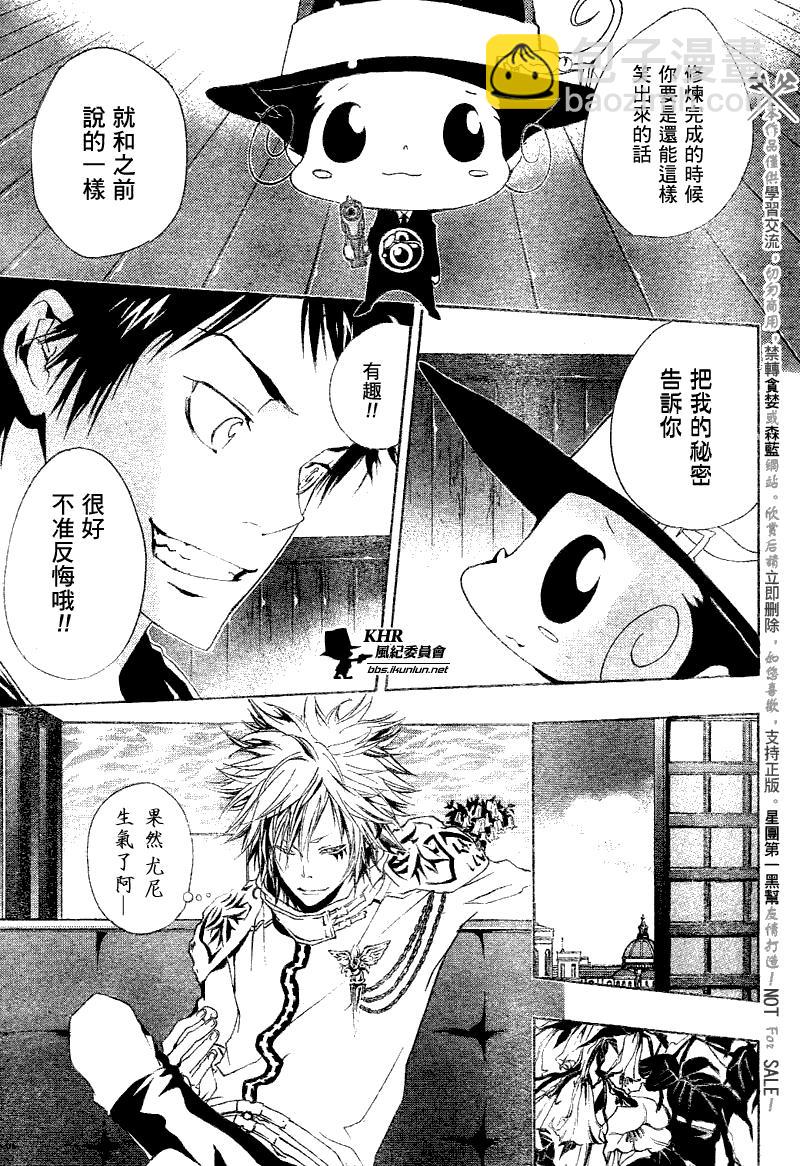 🍴家庭教师 第161话 第10页