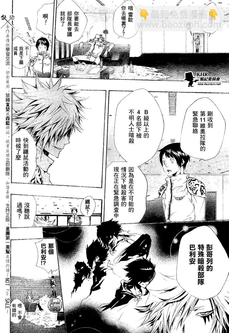 🍴家庭教师 第161话 第11页