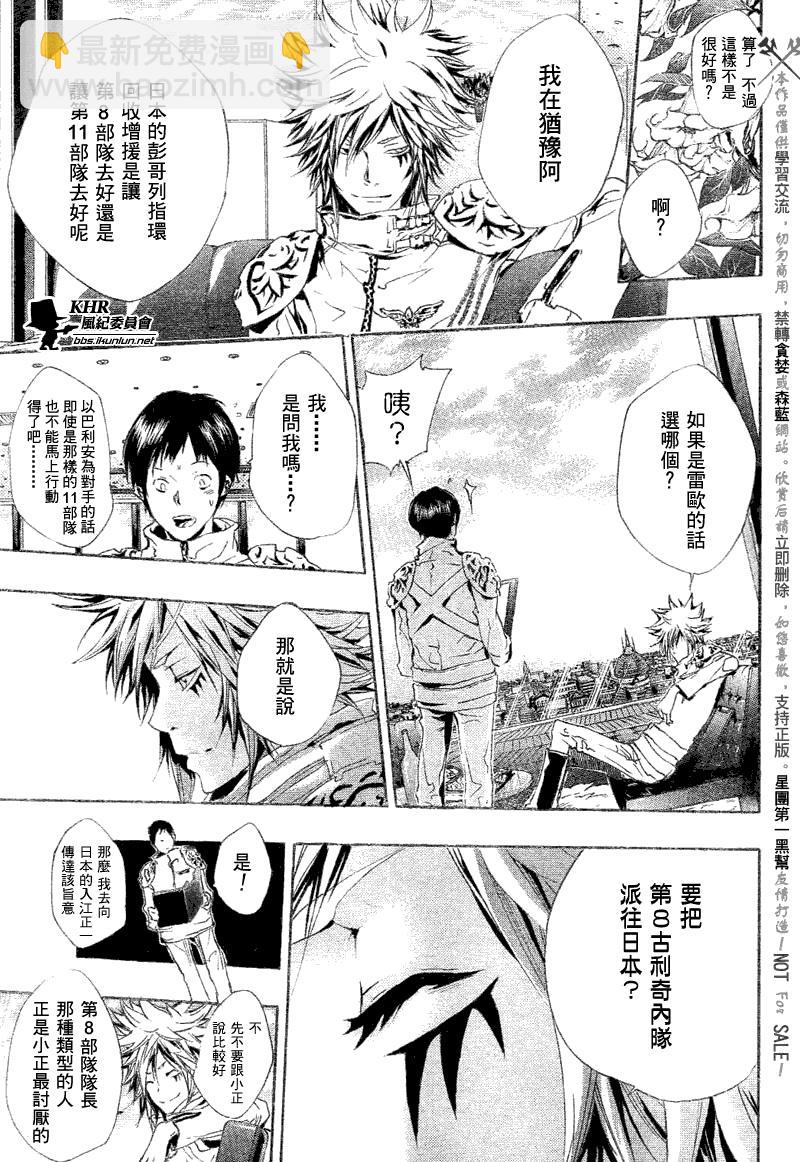 🍴家庭教师 第161话 第12页