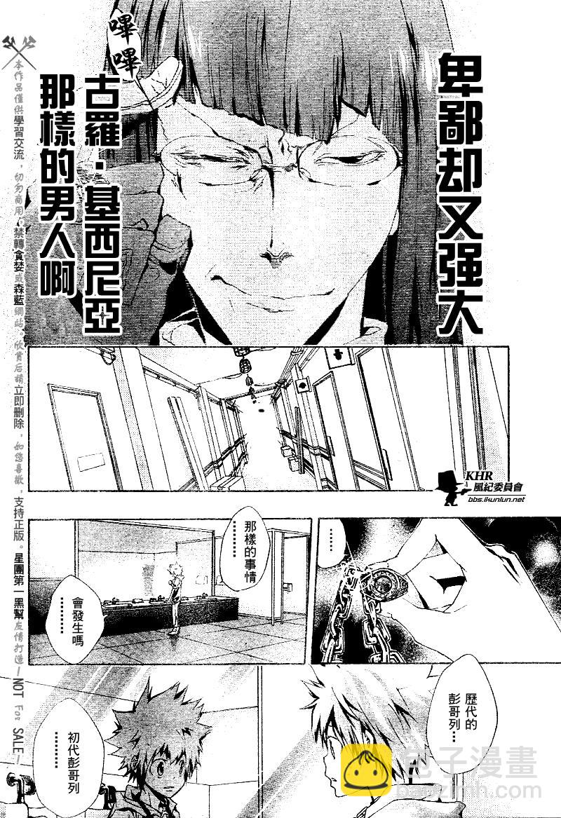🍴家庭教师 第161话 第13页