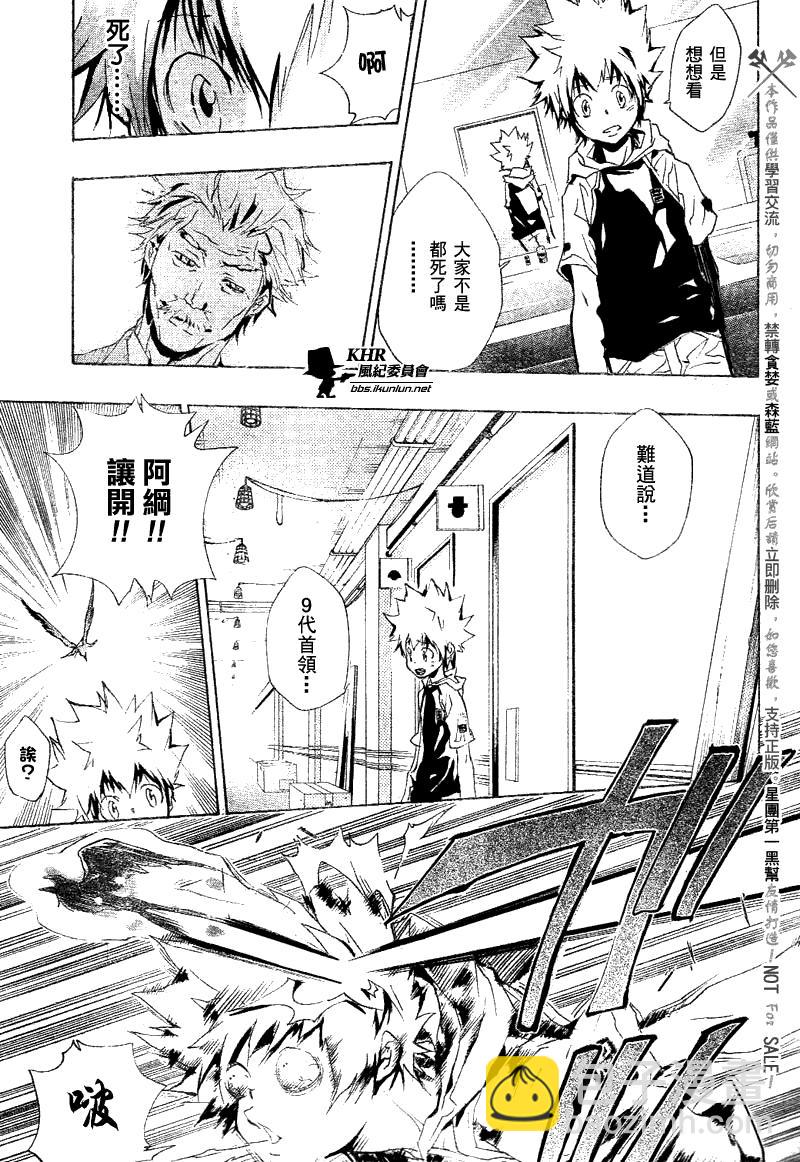 🍴家庭教师 第161话 第14页