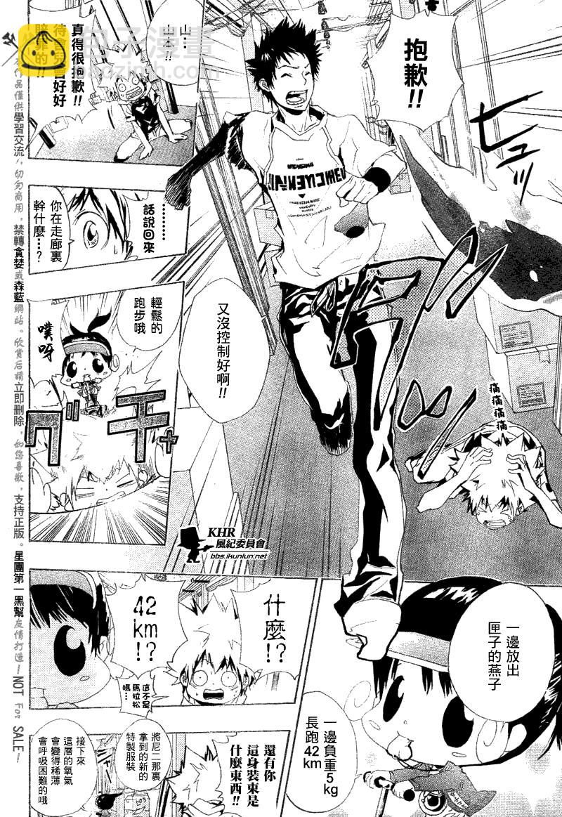 🍴家庭教师 第161话 第15页