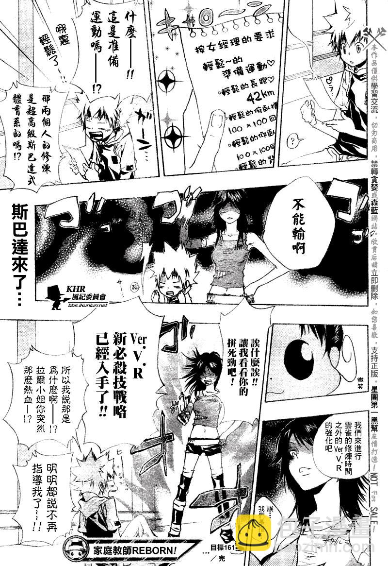 🍴家庭教师 第161话 第16页