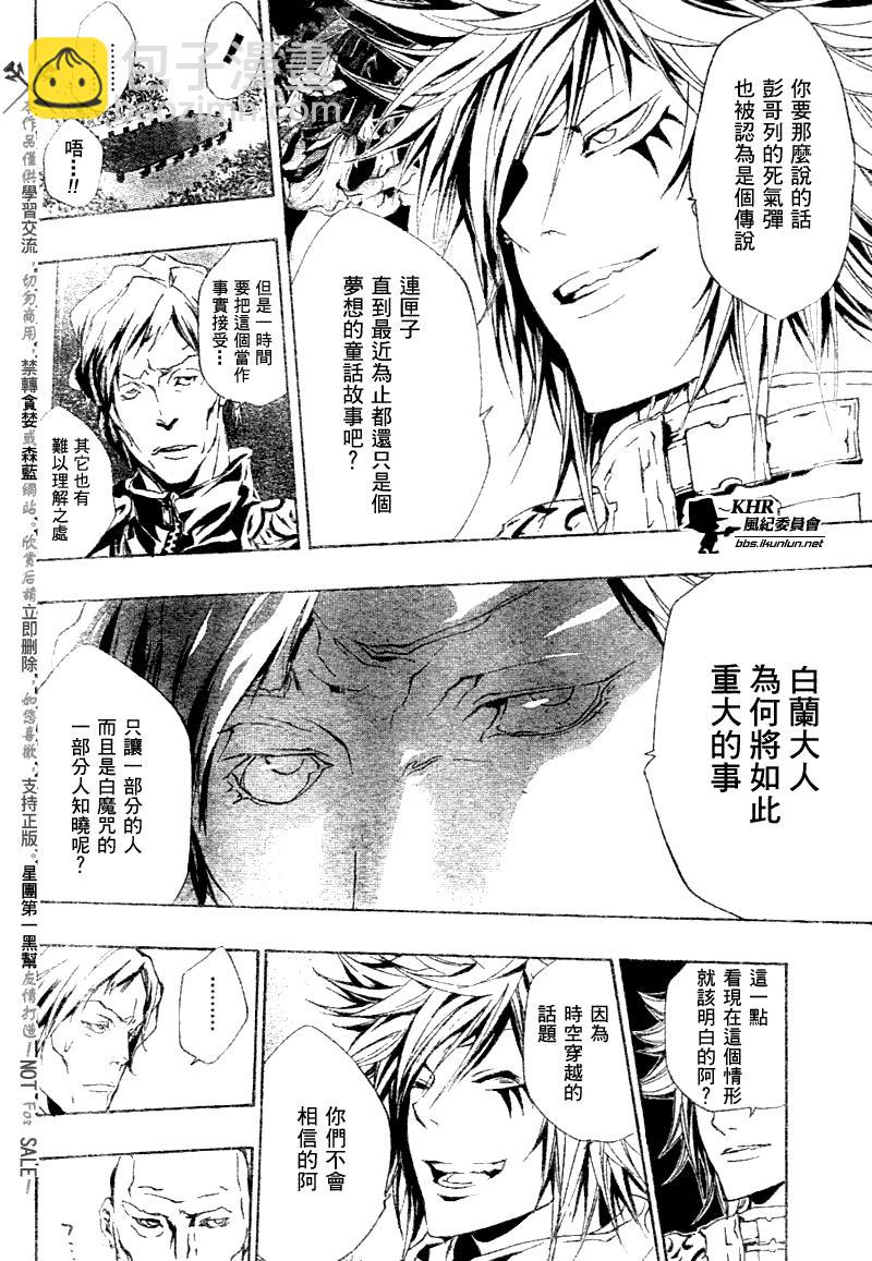 🍴家庭教师 第161话 第3页