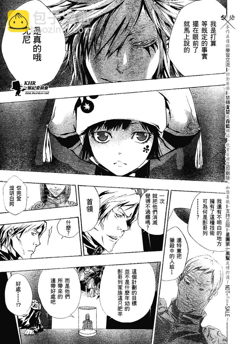 🍴家庭教师 第161话 第4页