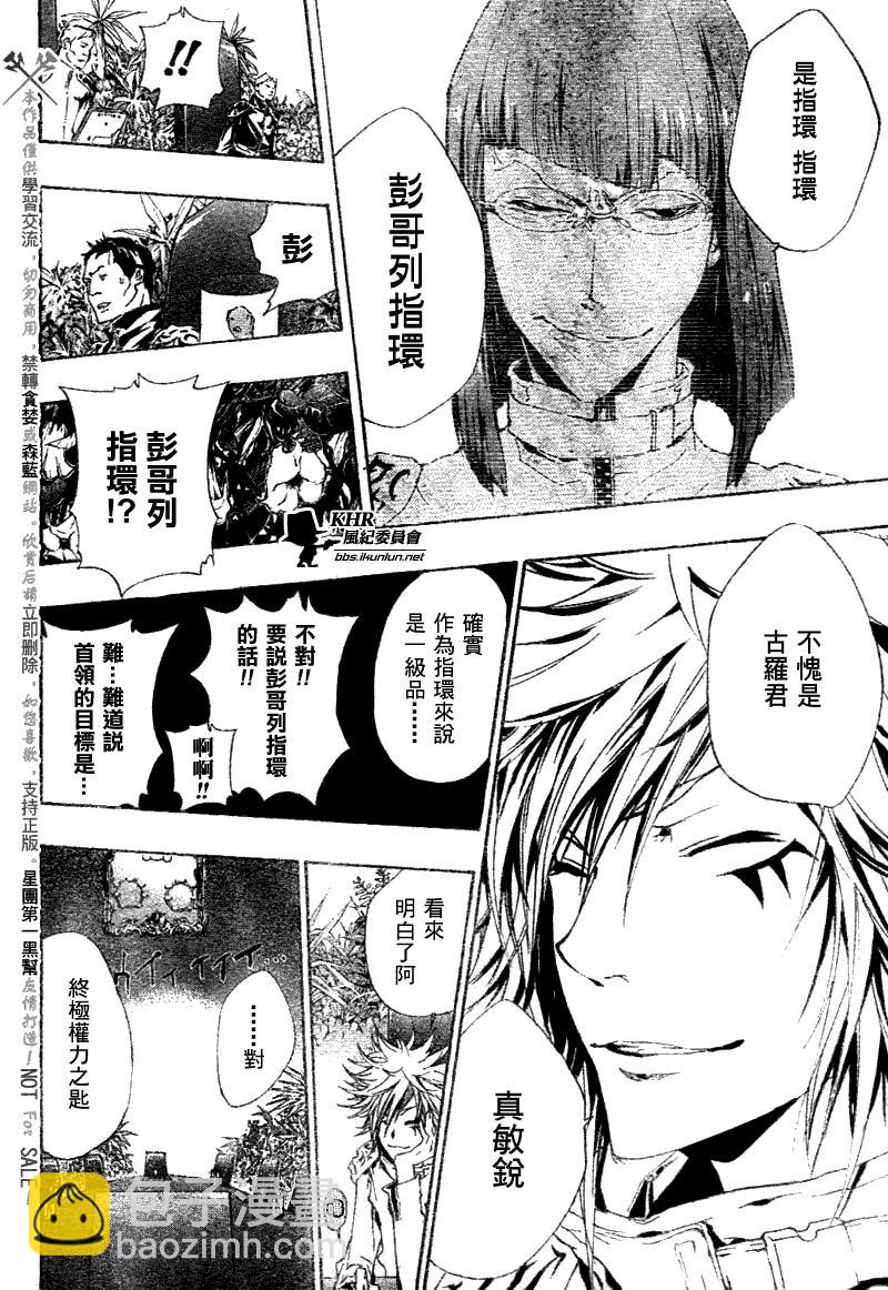 🍴家庭教师 第161话 第5页
