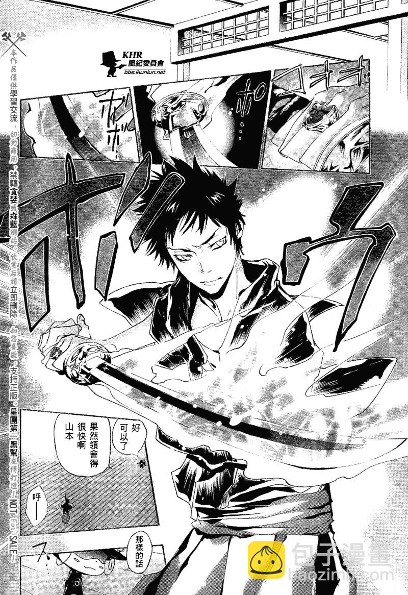 🍴家庭教师 第161话 第7页