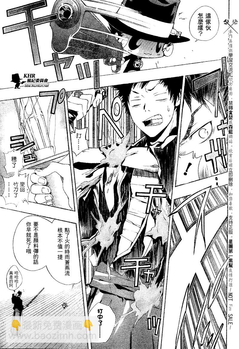 🍴家庭教师 第161话 第8页