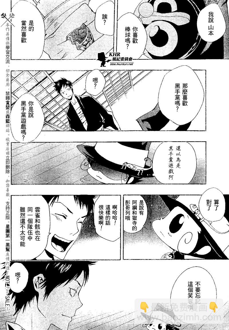 🍴家庭教师 第161话 第9页