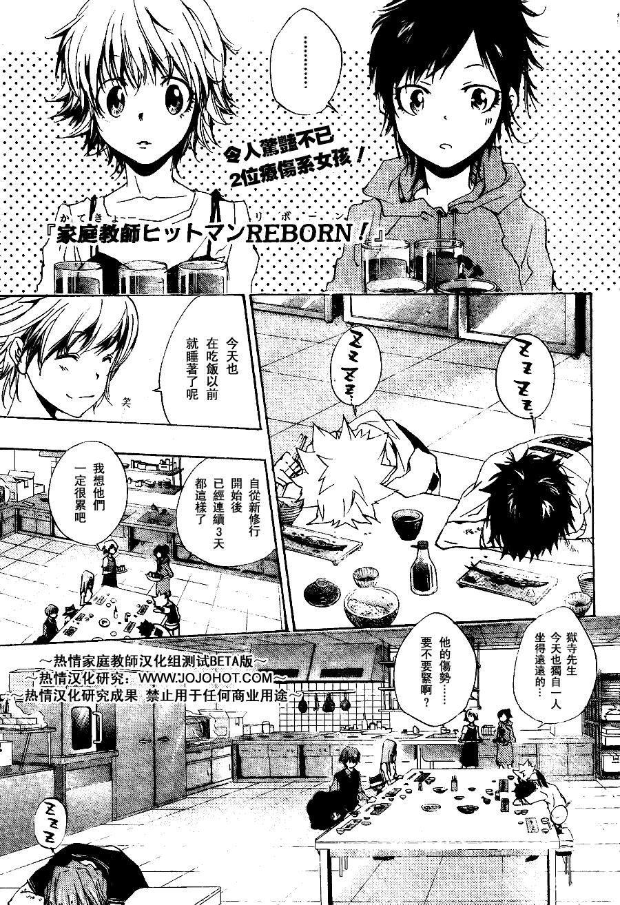 🍴家庭教师 第162话 第1页