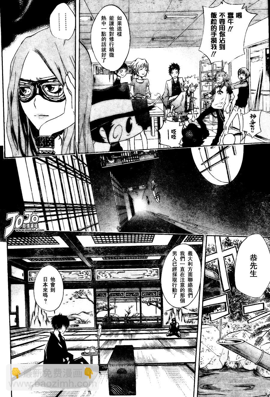 🍴家庭教师 第162话 第12页