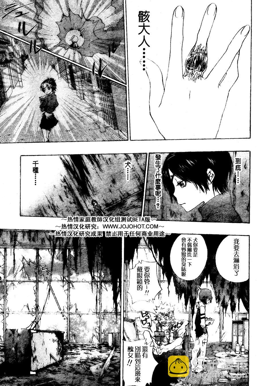 🍴家庭教师 第162话 第15页