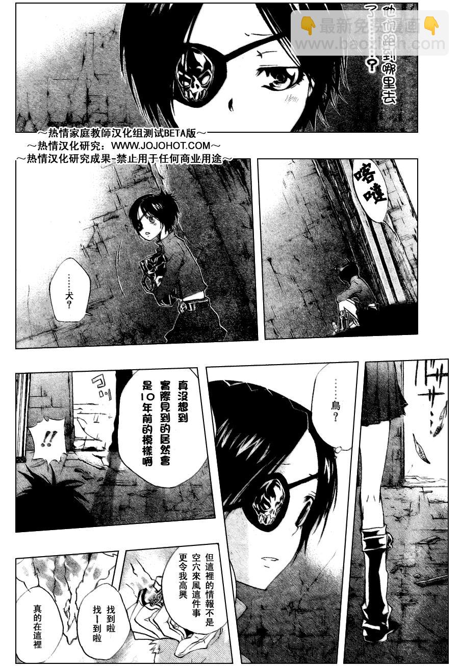🍴家庭教师 第162话 第16页