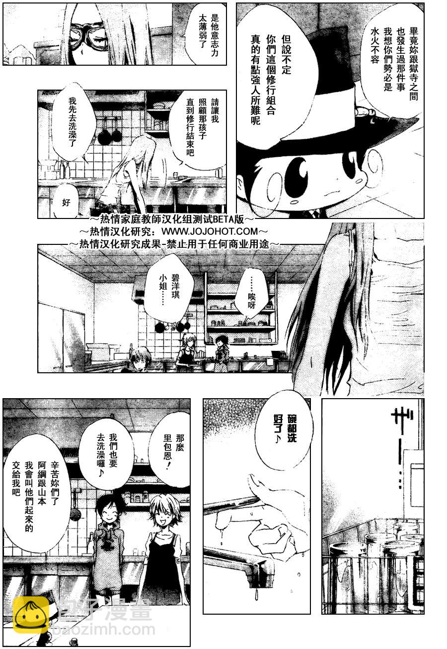 🍴家庭教师 第162话 第3页