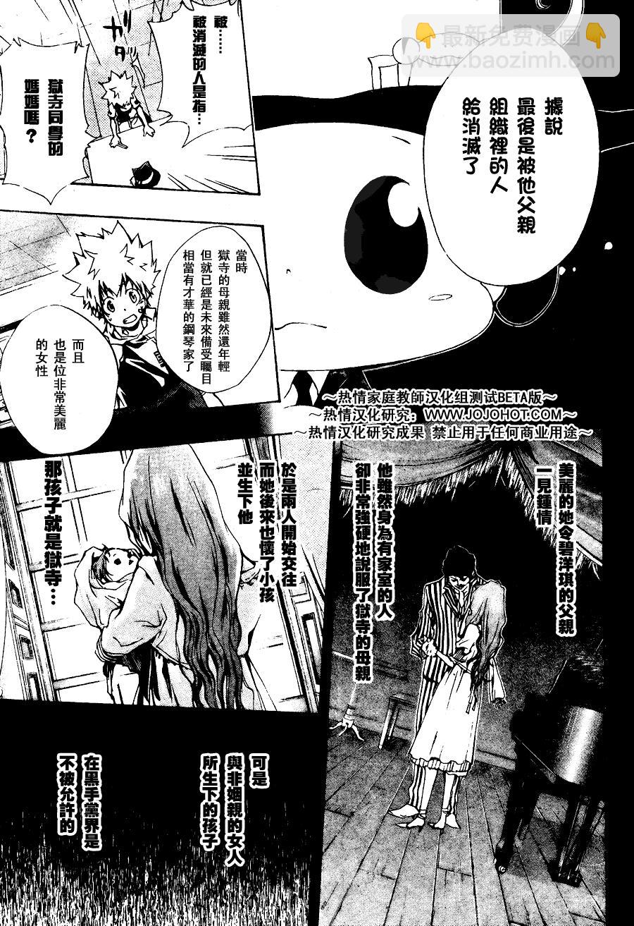 🍴家庭教师 第162话 第5页
