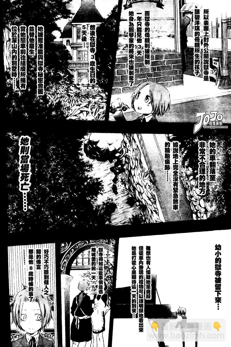 🍴家庭教师 第162话 第6页