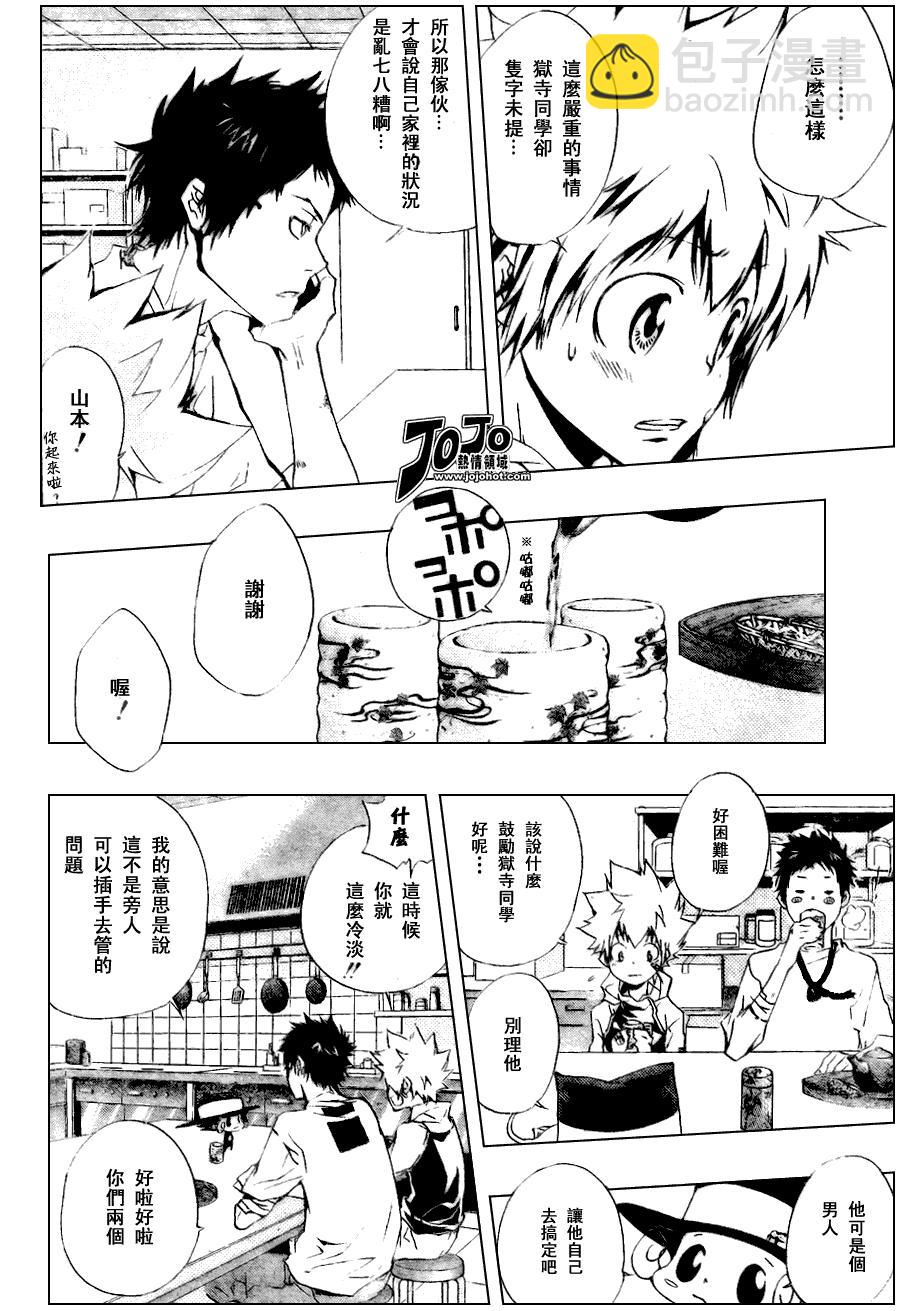 🍴家庭教师 第162话 第8页