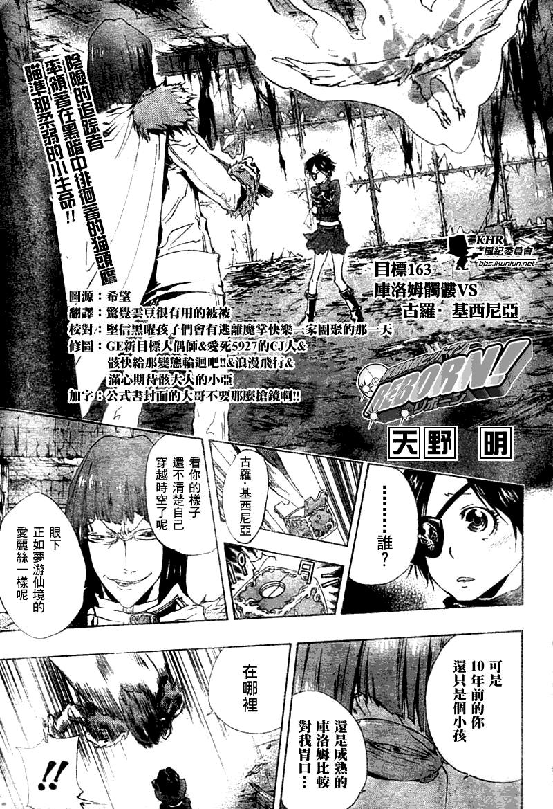 🍴家庭教师 第163话 第1页