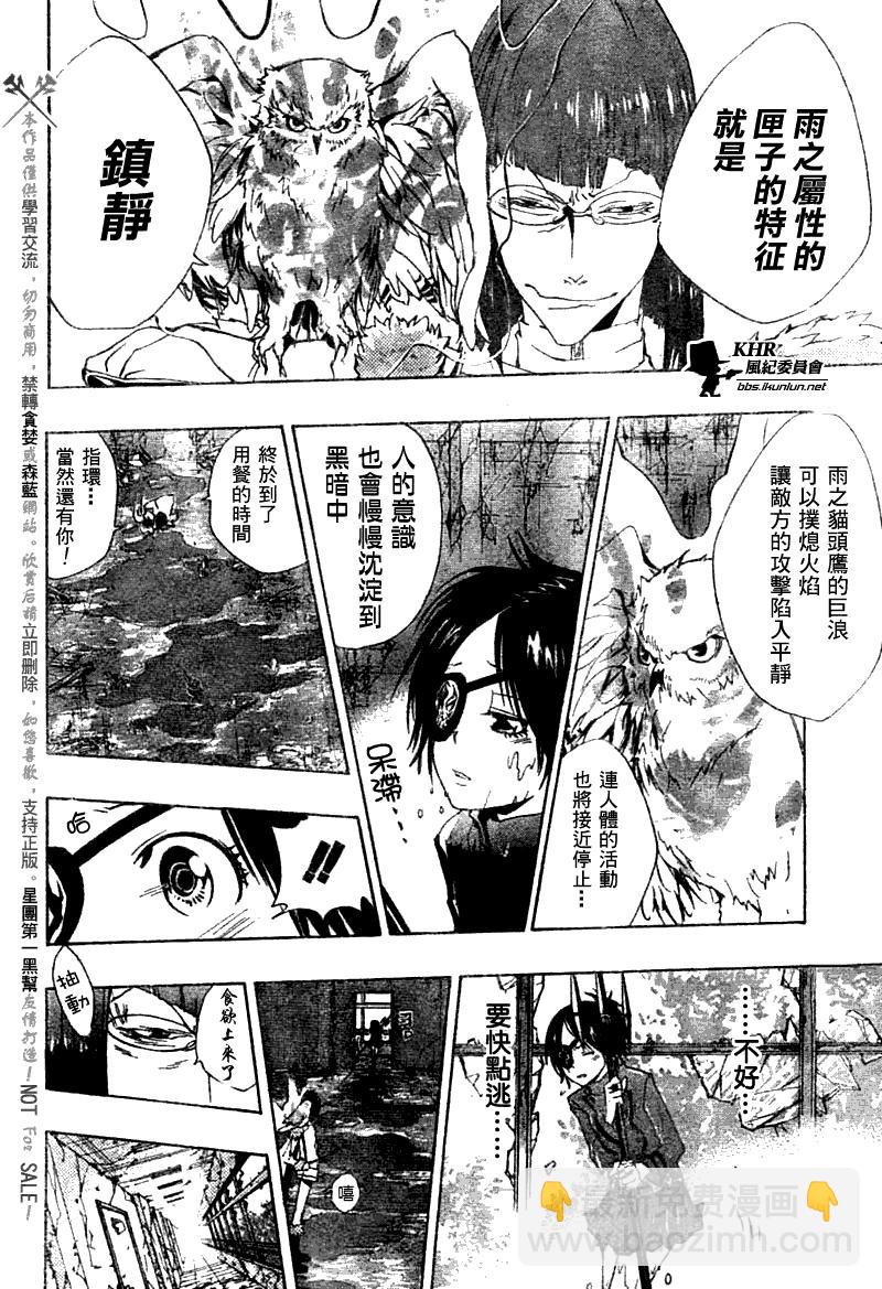 🍴家庭教师 第163话 第11页