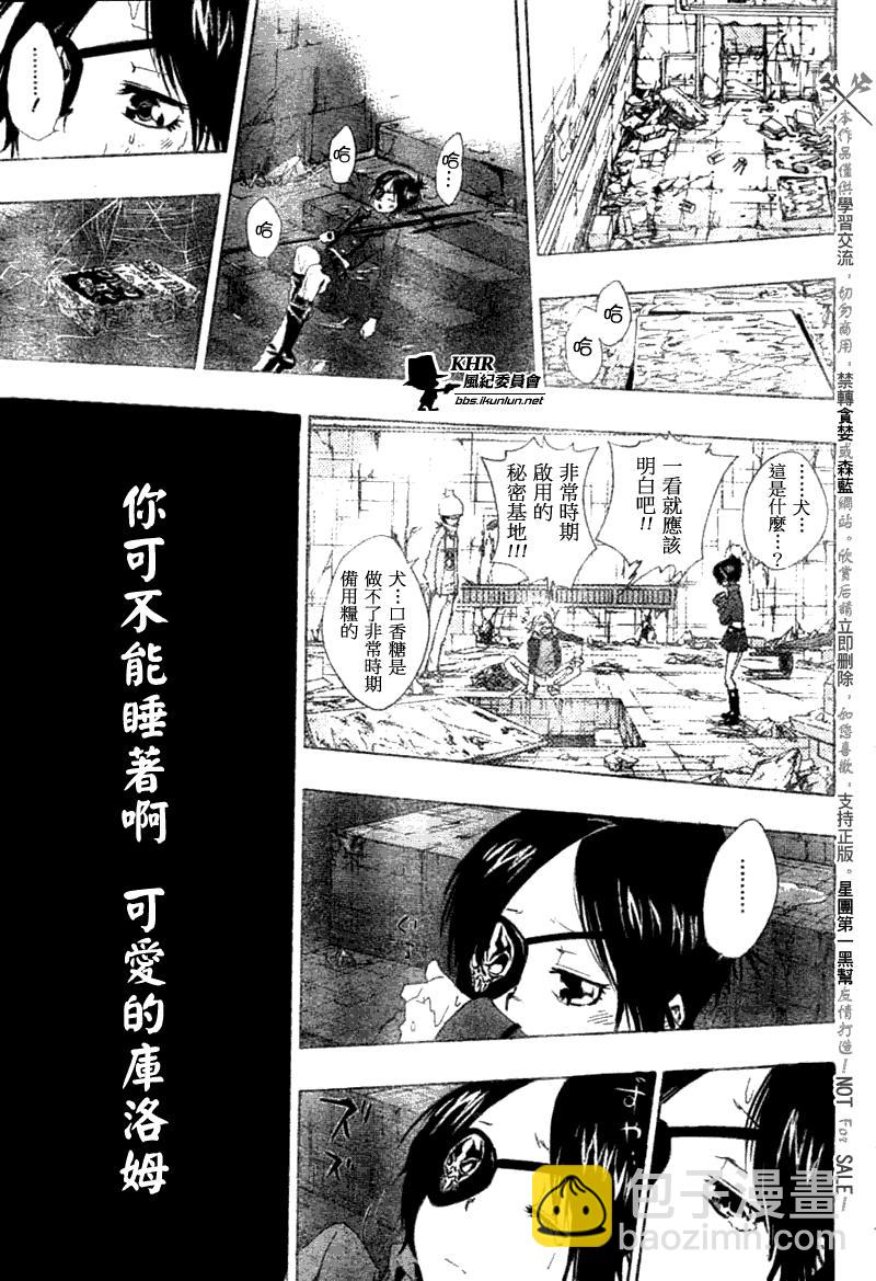 🍴家庭教师 第163话 第12页