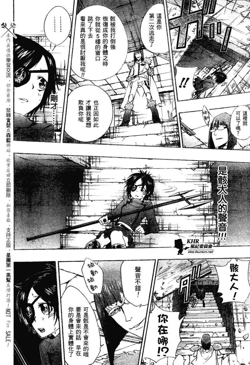 🍴家庭教师 第163话 第13页