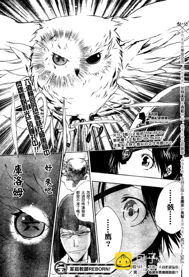 🍴家庭教师 第163话 第16页