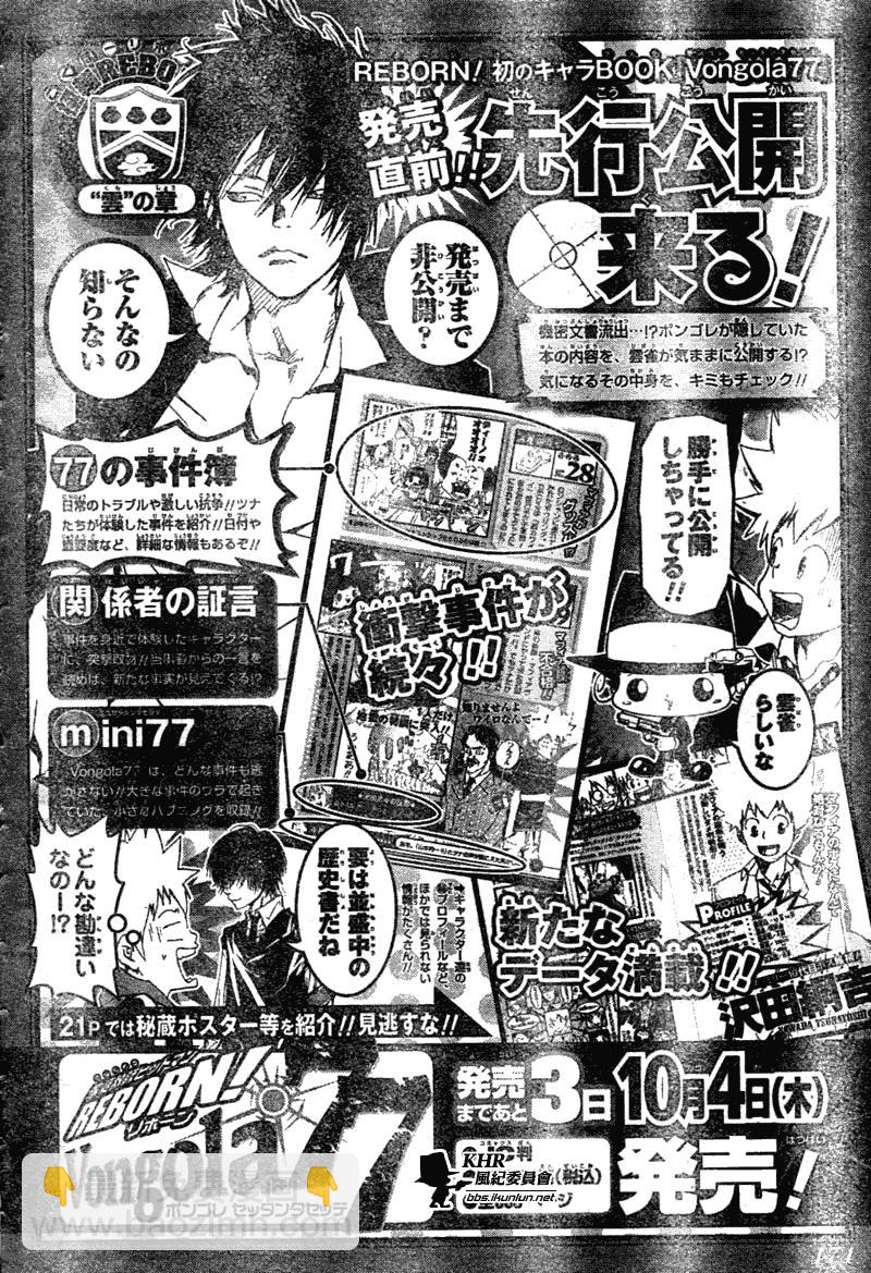 🍴家庭教师 第163话 第17页