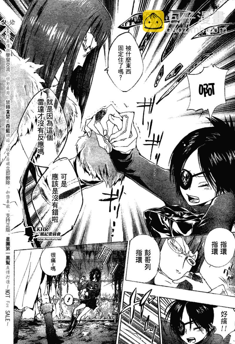 🍴家庭教师 第163话 第2页