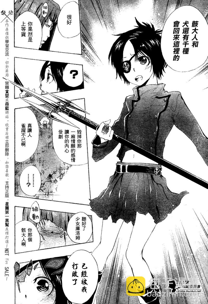 🍴家庭教师 第163话 第4页