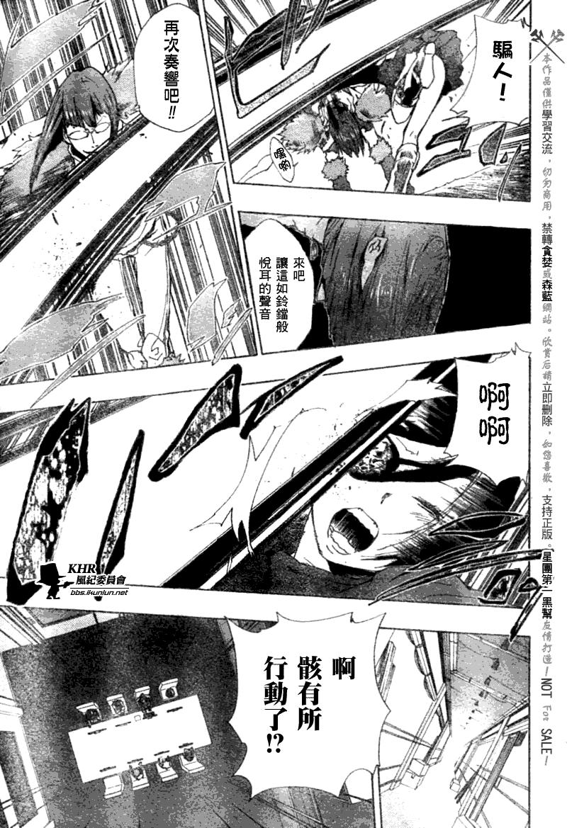 🍴家庭教师 第163话 第5页