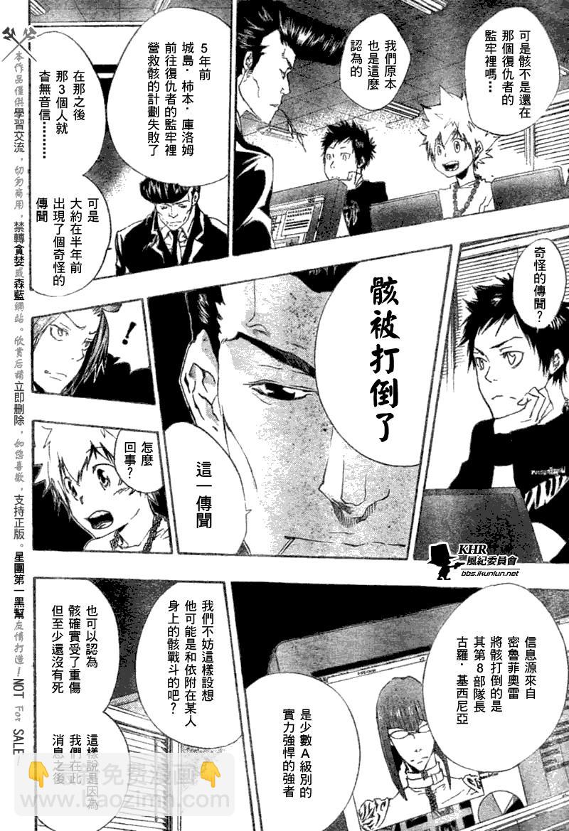 🍴家庭教师 第163话 第6页