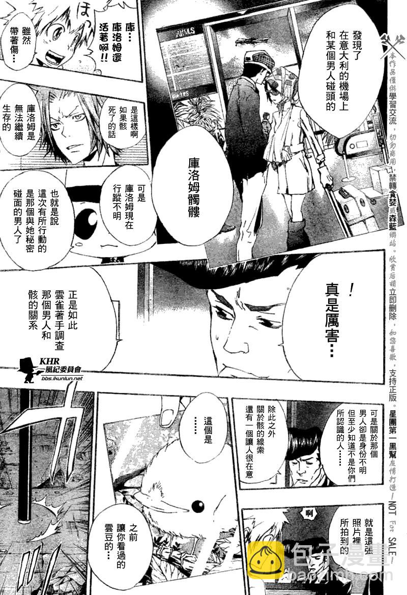 🍴家庭教师 第163话 第7页
