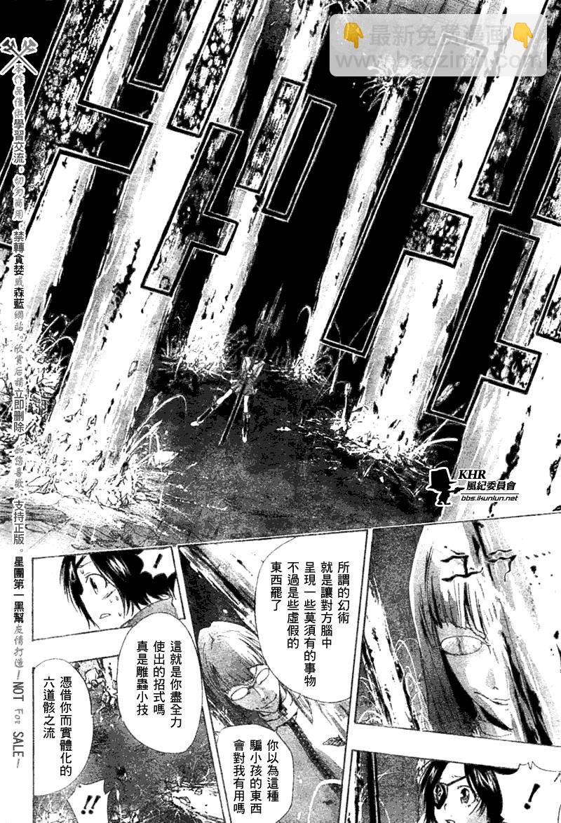 🍴家庭教师 第163话 第8页