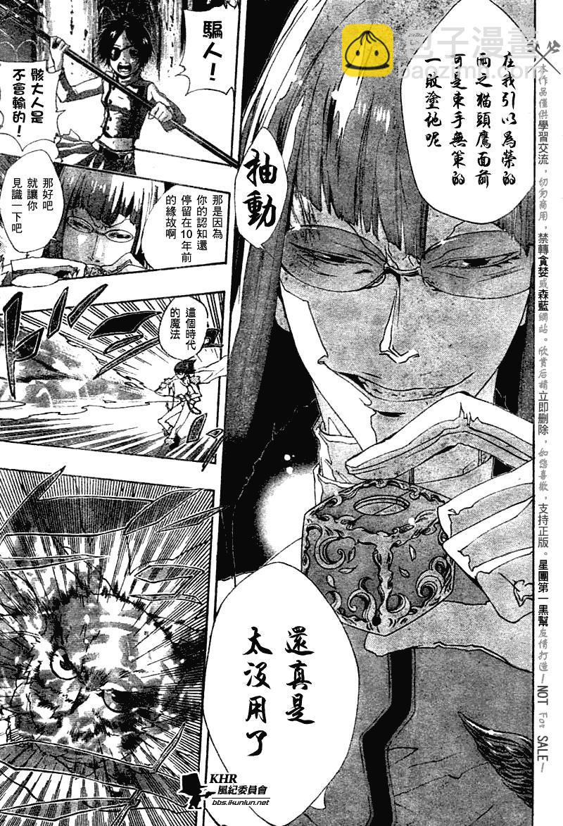 🍴家庭教师 第163话 第9页