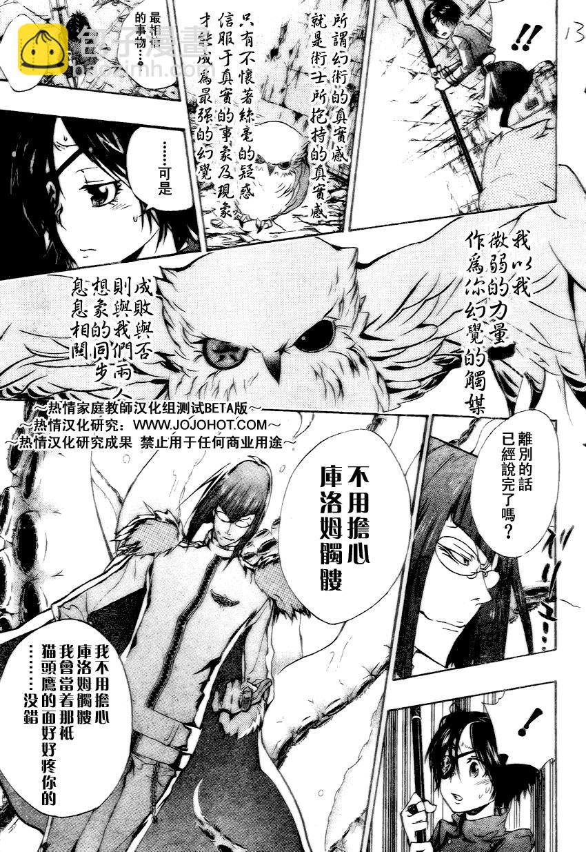 🍴家庭教师 第164话 第13页