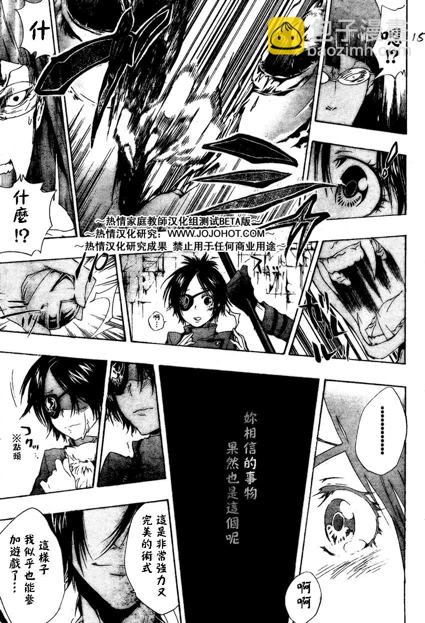 🍴家庭教师 第164话 第15页