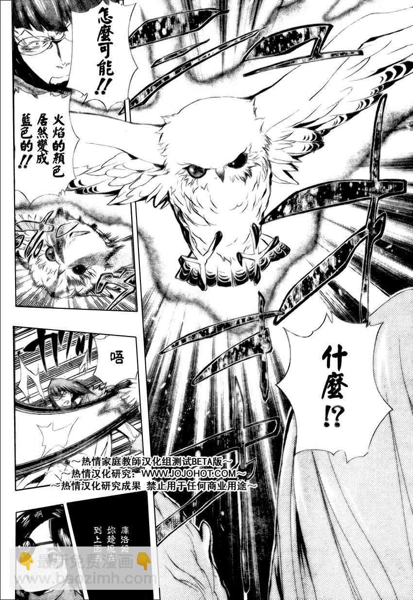 🍴家庭教师 第164话 第2页