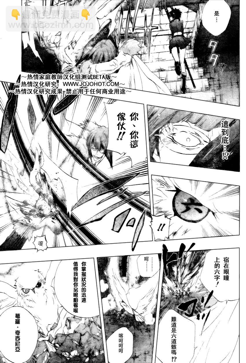 🍴家庭教师 第164话 第3页