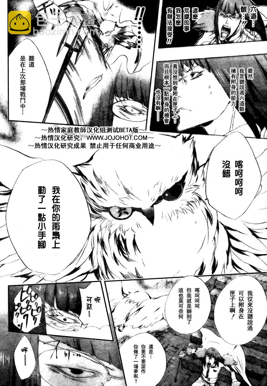 🍴家庭教师 第164话 第4页