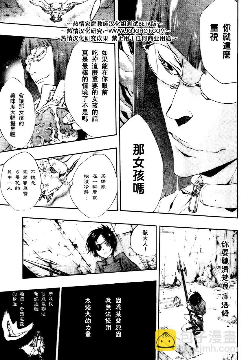 🍴家庭教师 第164话 第5页