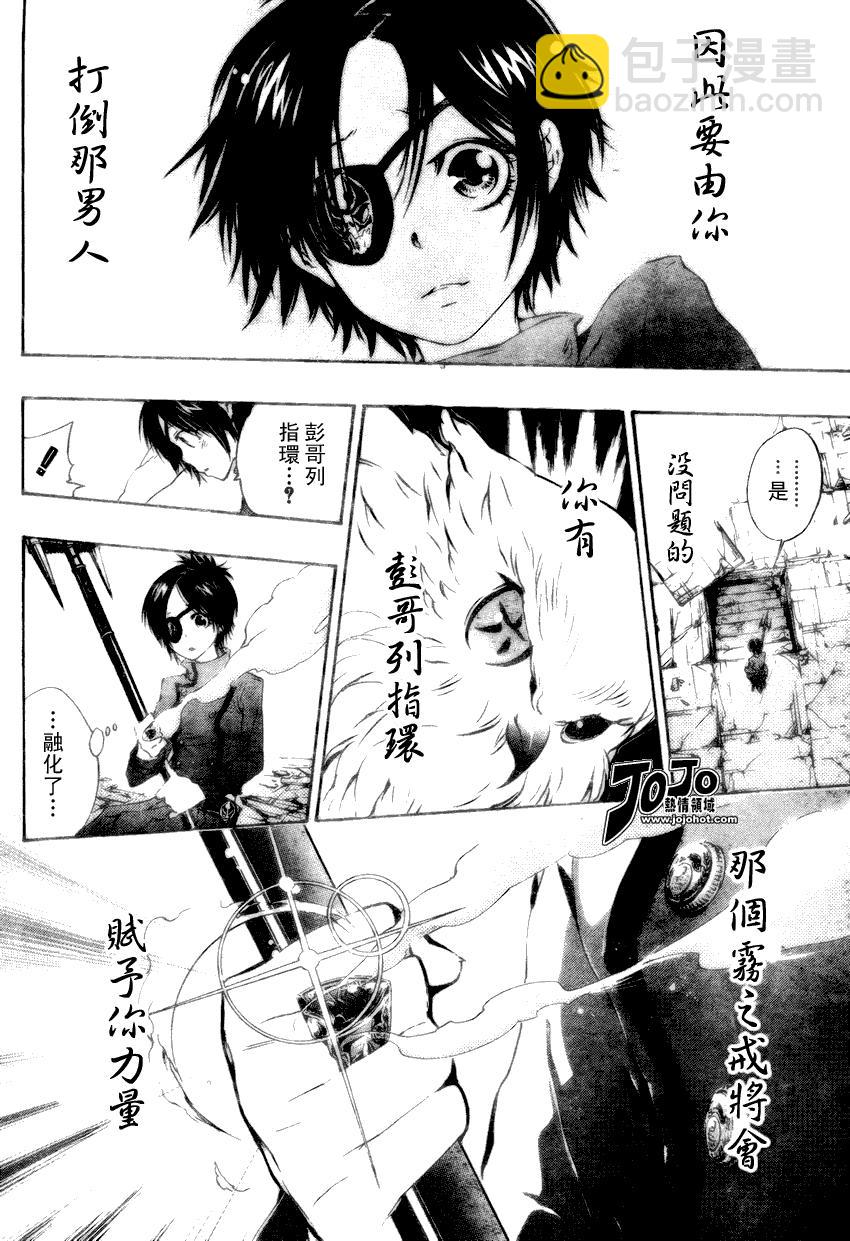 🍴家庭教师 第164话 第6页