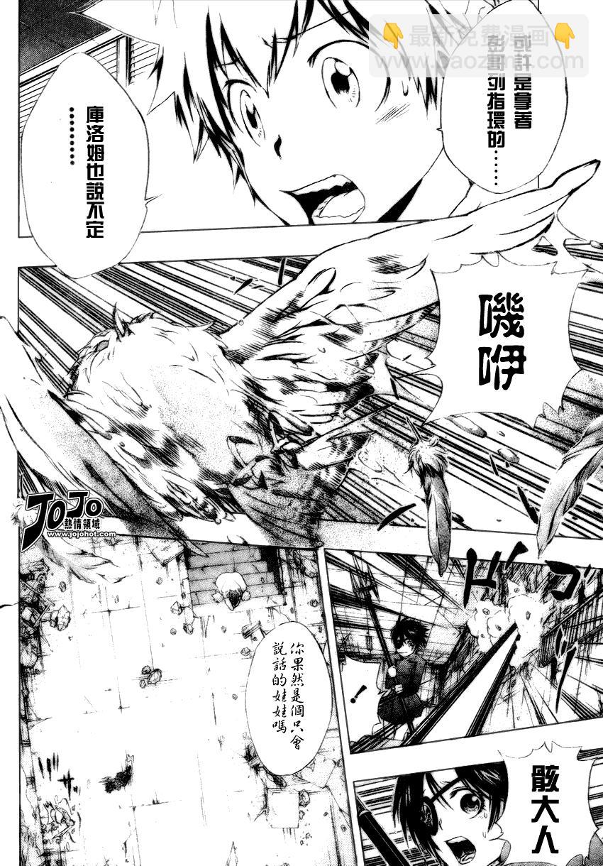 🍴家庭教师 第164话 第8页