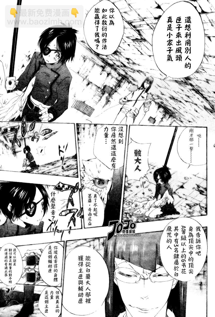 🍴家庭教师 第164话 第9页
