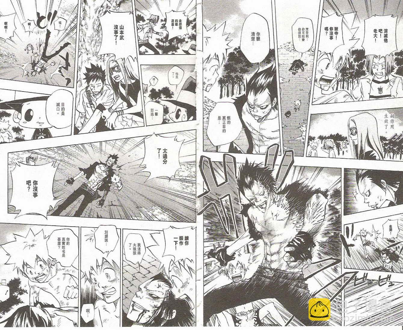🍴家庭教师 第9卷 第23页